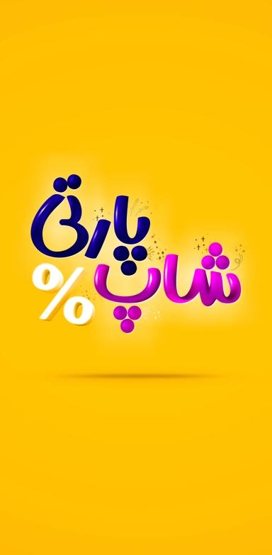 جدیدترین محصولات