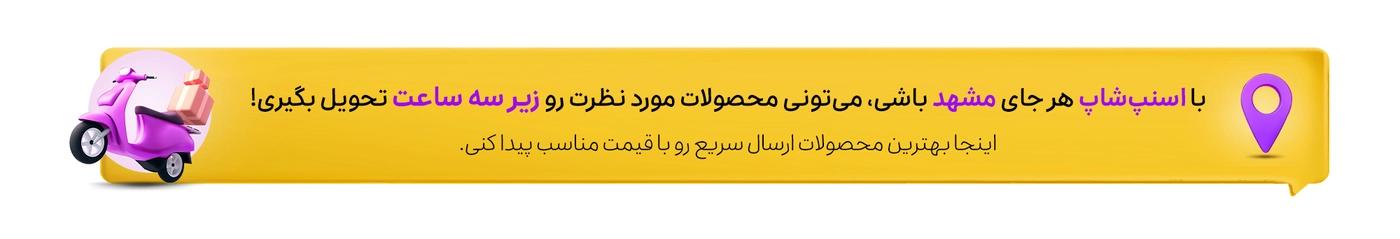 تحویل سریع