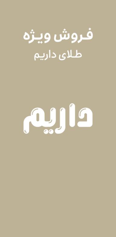 محصولات دسته یک